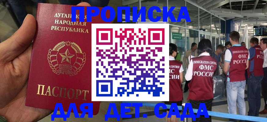 временная регистрация для всех в Бийске