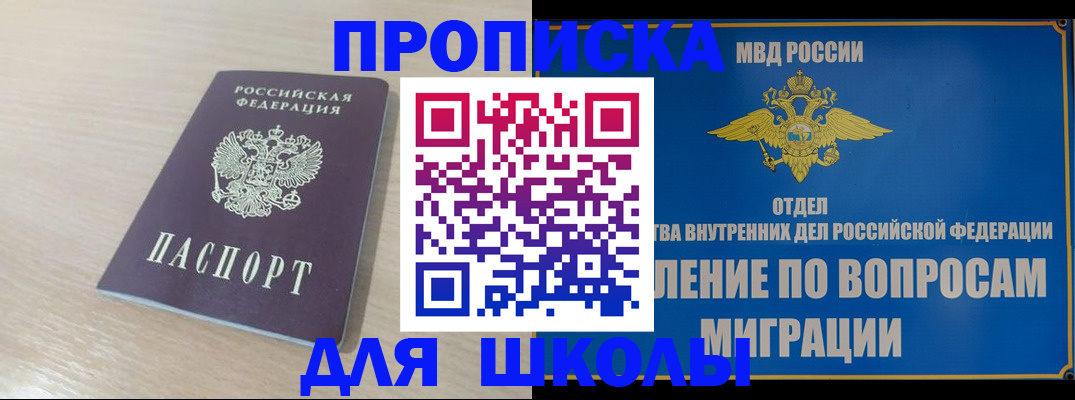 прописка для кредита в Бийске