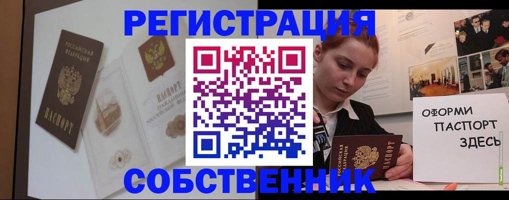 прописка паспорт в Бийске