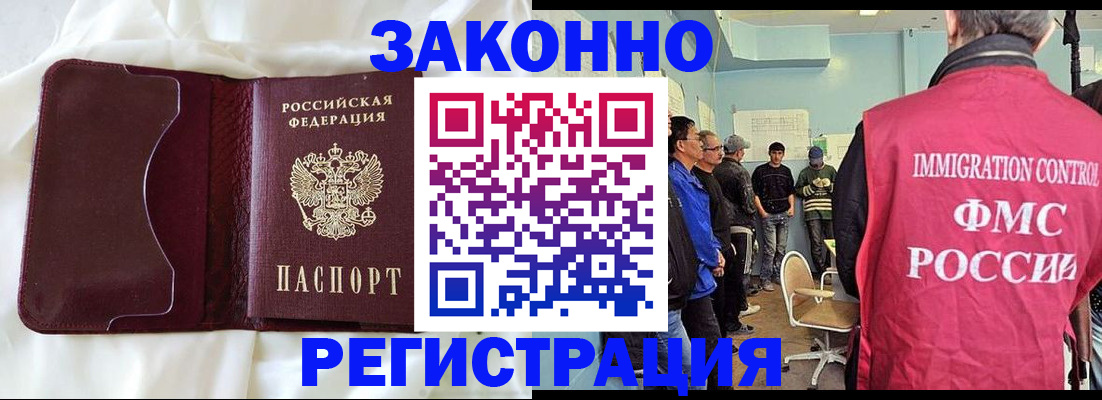 временная регистрация законно в Бийске