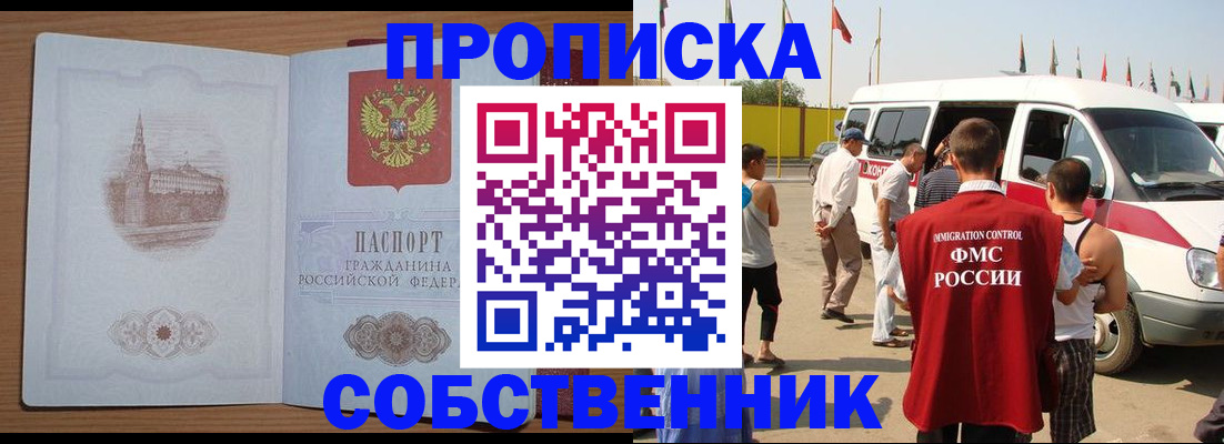 прописка в квартире в Бийске